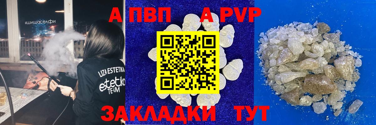 Альфа ПВП  A-PVP Crystall  Верхняя Пышма  APVP Соль  Вход с VPN  A-PVP Crystall 