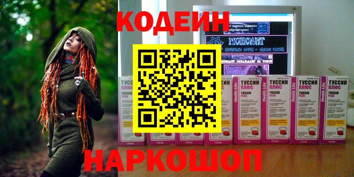 Верхняя Пышма  Codein напиток Lean (лин)  Вход с VPN  Codein Purple Drank 