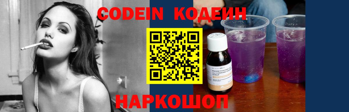 Codein напиток Lean (лин) Верхняя Пышма