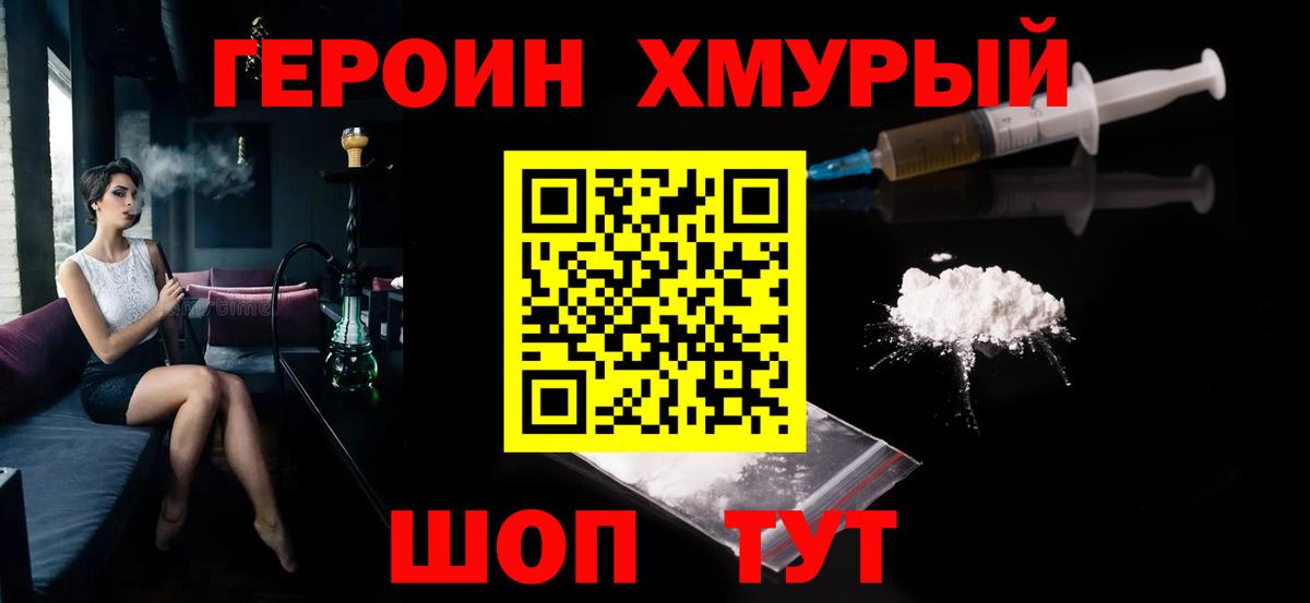 ГЕРОИН афганец  Вход с VPN  Верхняя Пышма 