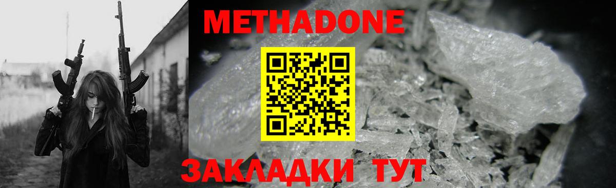 МЕТАДОН белоснежный  МЕТАДОН methadone  Вход с VPN  Верхняя Пышма 